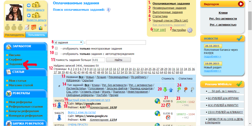 WMmail - как выполнять задания