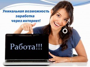 Работа на дому