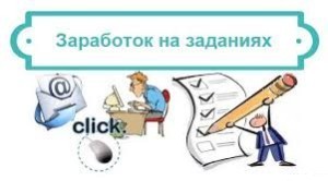 Заработок на кликах