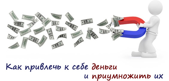 Привлечение денег