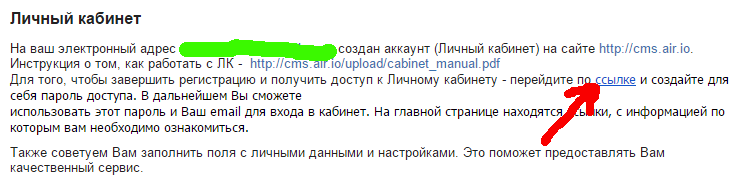 AIR активация личного кабинета
