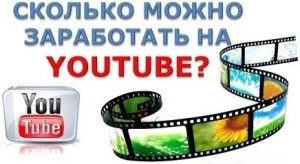 За что нам будет платить YouTube