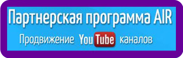 Зарегистрируйся в AIR