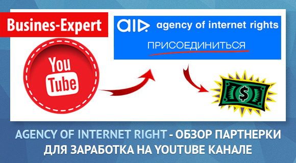 Обзор партнерки AIR. Как заработать на YouTube