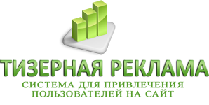 Тизерная реклама