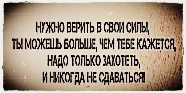 Вера в себя