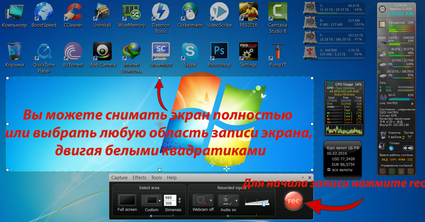 Выбор области и начало записи