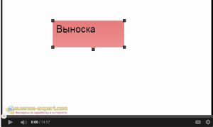 Выноска