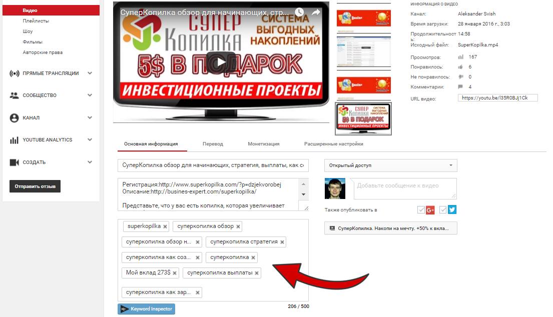Добавление тэгов к видео на YouTube