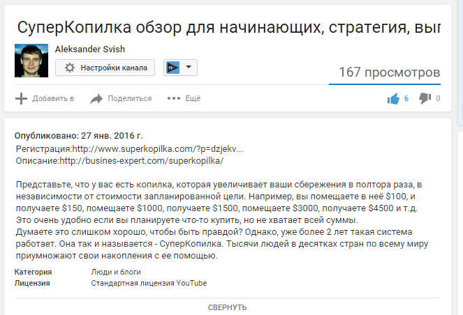 Описание под видео на YouTube