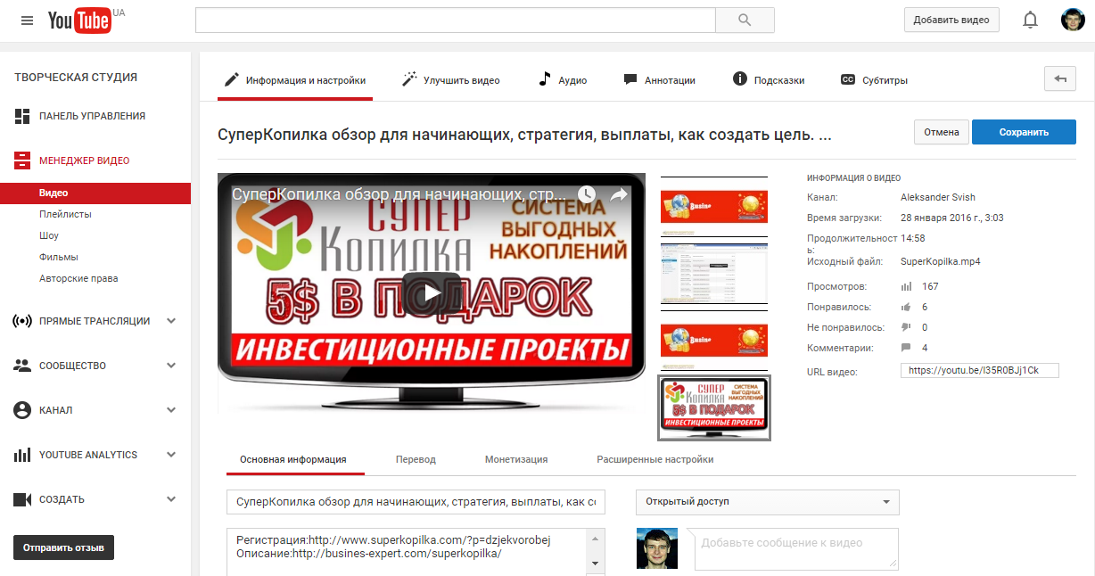 Оформление видео роликов на YouTube