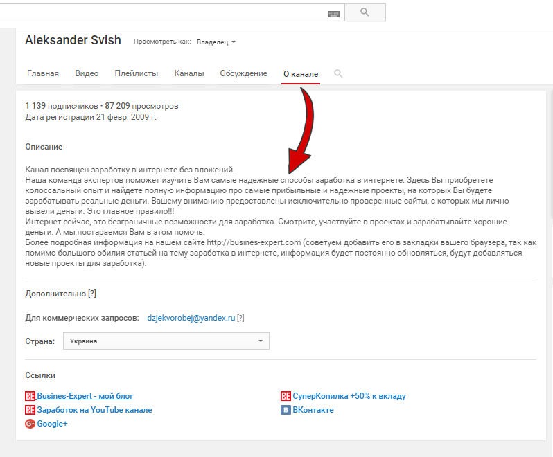 Оформление станицы “О канале” на YouTube