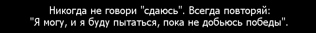 Положительный настрой