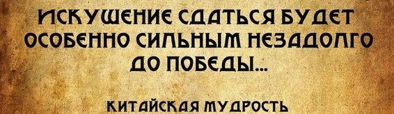Причины не сдаваться