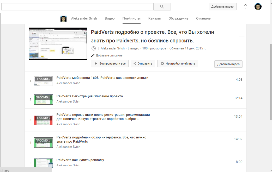 Работа с плейлистами на YouTube