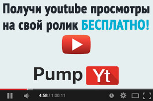 Pumpyt регистрация