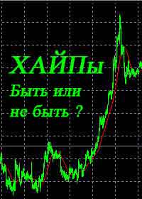 Как заработать в хайпах