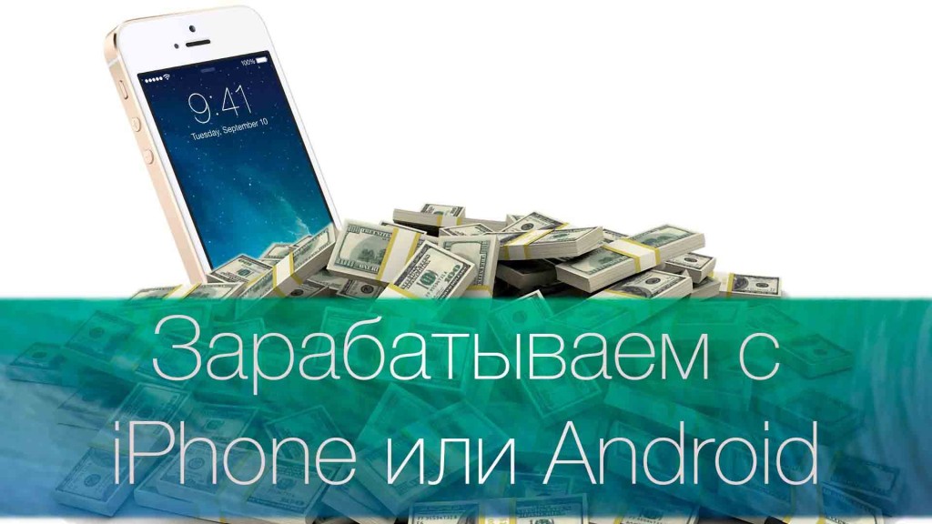 Приложения для заработка