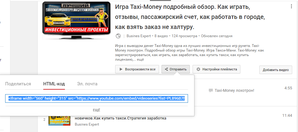 Как добавить YouTube плейлист на сайт