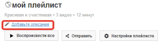Как добавить описание под видео на YouTube