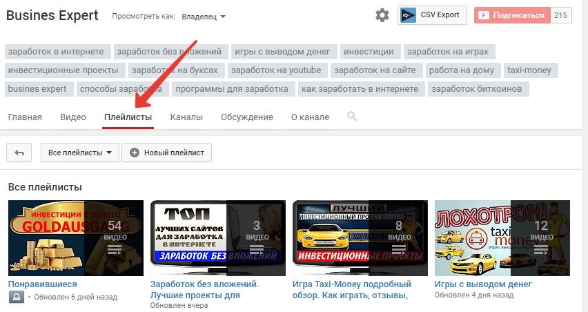 Плейлист YouTube